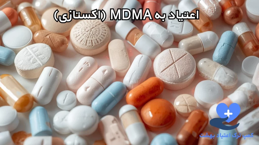 اعتیاد به MDMA (اکستازی)