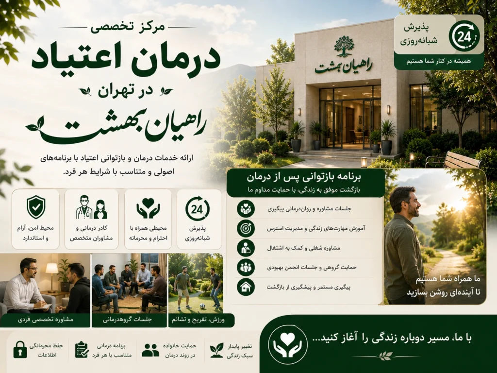 برنامه بازتوانی پس از درمان