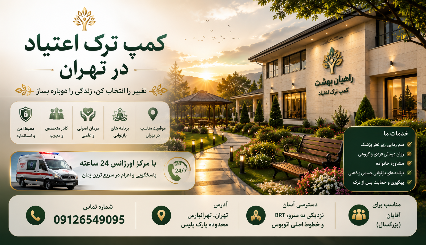 کمپ ترک اعتیاد با مرکز ورژانس
