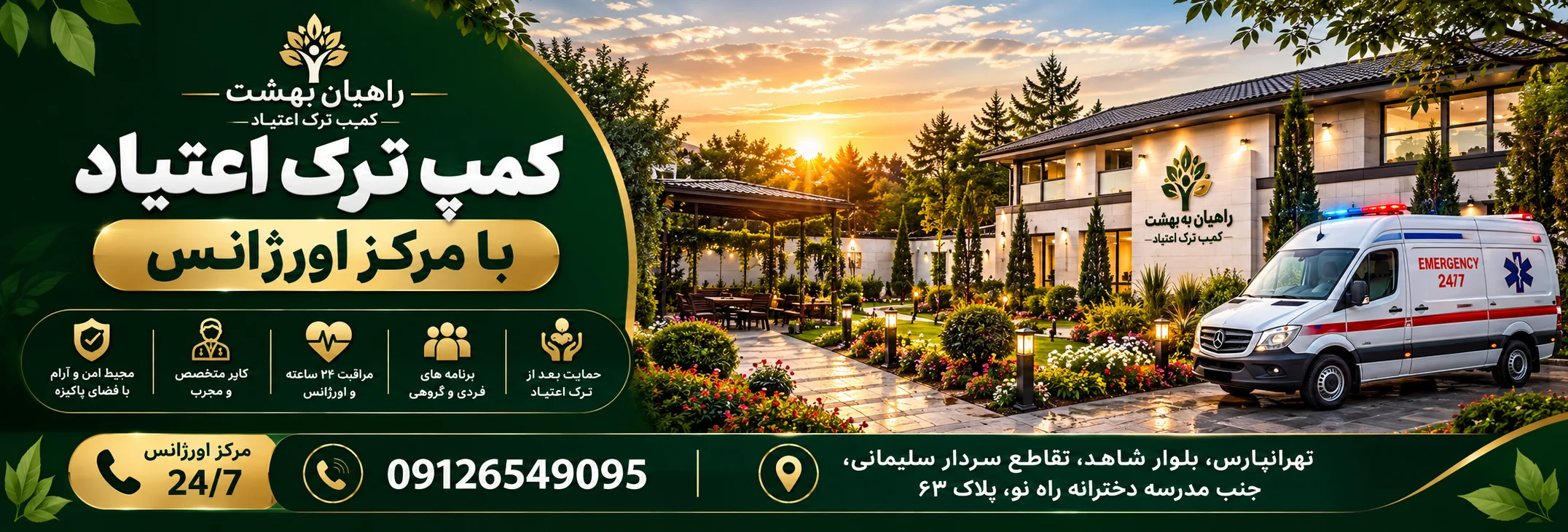 کمپ ترک اعتیاد اجباری